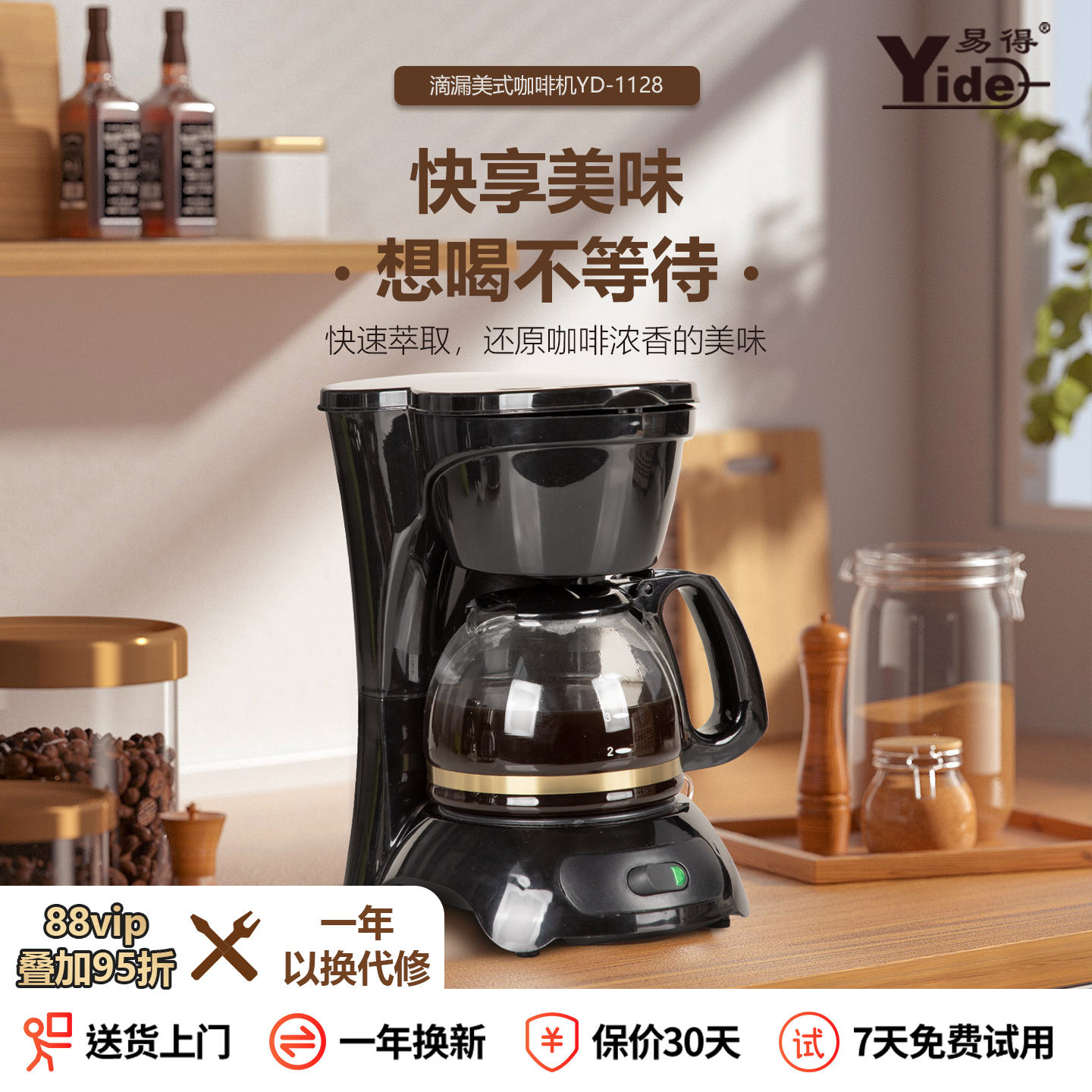 易得滴漏咖啡机家用小型美式咖啡