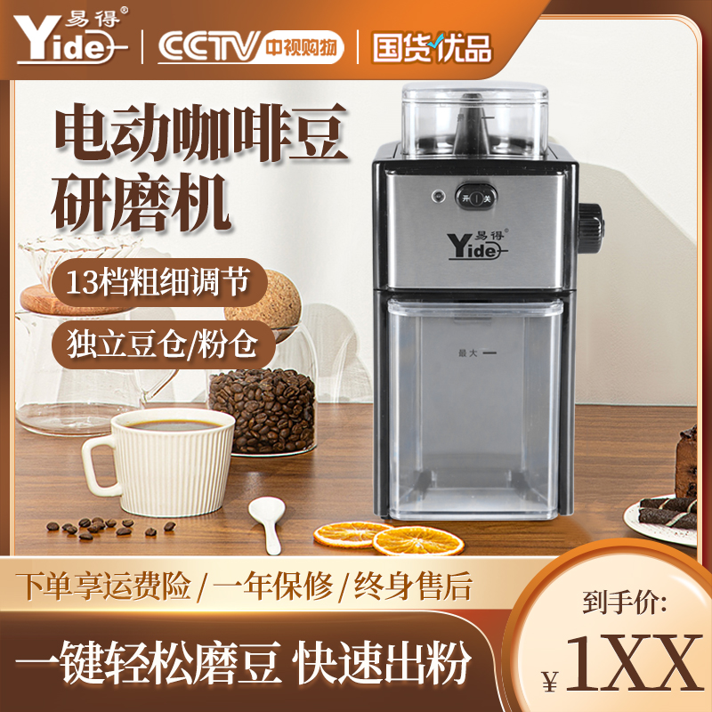易得Yide电动咖啡磨豆机