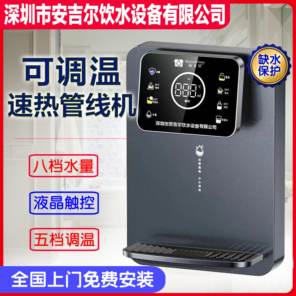 可调温调水量三秒即热管线机