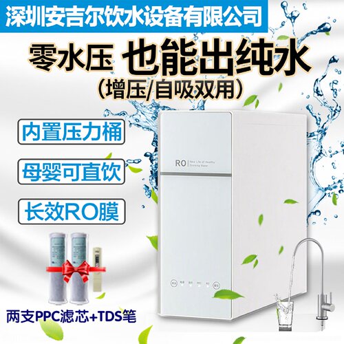 插电款RO反渗透纯水机内置压力桶