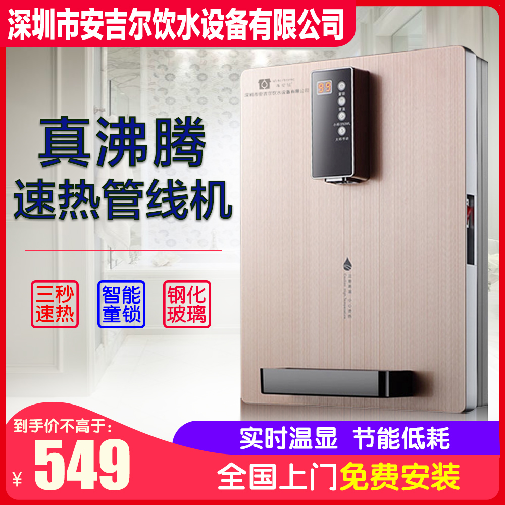 深圳市安吉尔饮水设备有限公司福安居三秒速热管线机壁挂式饮水机在类目 厨房电器, 管线机中 - 来自Buy2taobao.com提供专业的淘宝代购服务