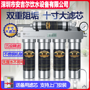 深圳市安吉爾飲水設備公司福安居五級家用不銹鋼凈水器阻垢凈水機