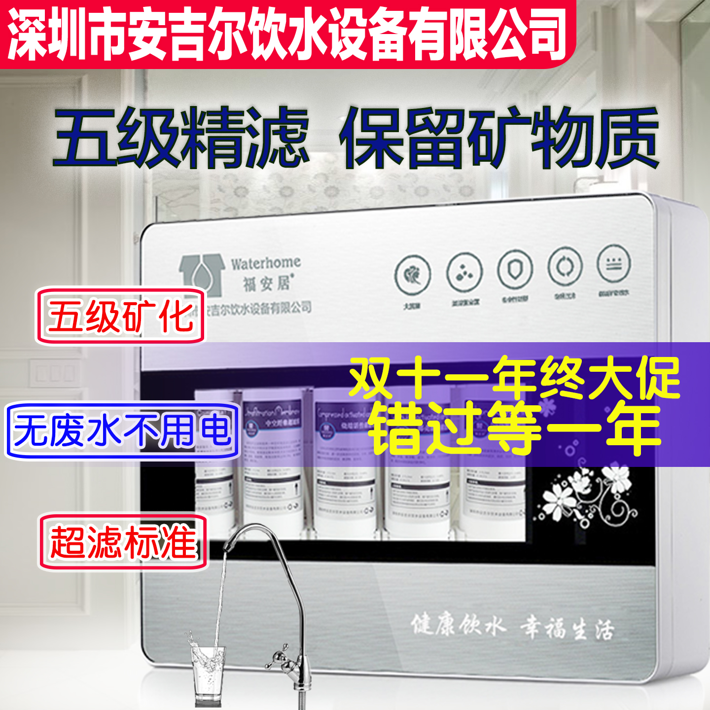 五级厨房超滤家用净水器