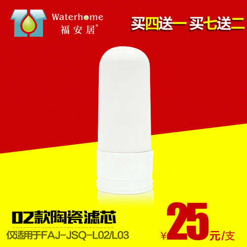 福安居硅藻陶瓷通用净水器滤芯