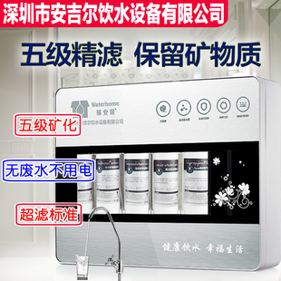 深圳安吉尔饮水设备公司福安居五级过滤家用净水器厨房超滤净水机