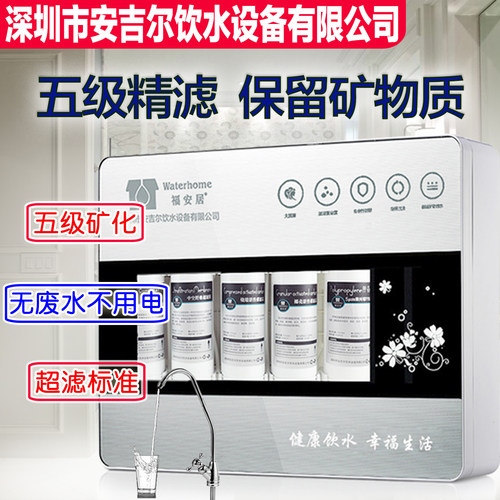 五级厨房超滤家用净水器