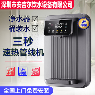 深圳安吉尔饮水设备公司福安居家用壁挂三秒即热可调温管线机