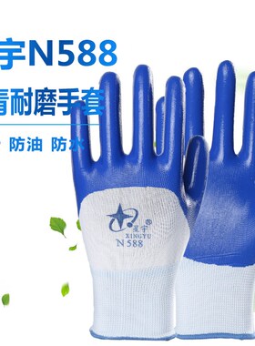 包邮星宇劳保手套厂家直销 耐磨防油耐酸碱N588尼龙丁腈半浸