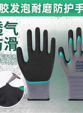 星宇手套舒适星A416夏季薄皱纹防滑耐磨透气工作工地干活橡胶劳保