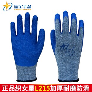 L205玻璃厂五金劳保手套 星宇L215灰纱蓝防滑耐磨浸胶 包邮