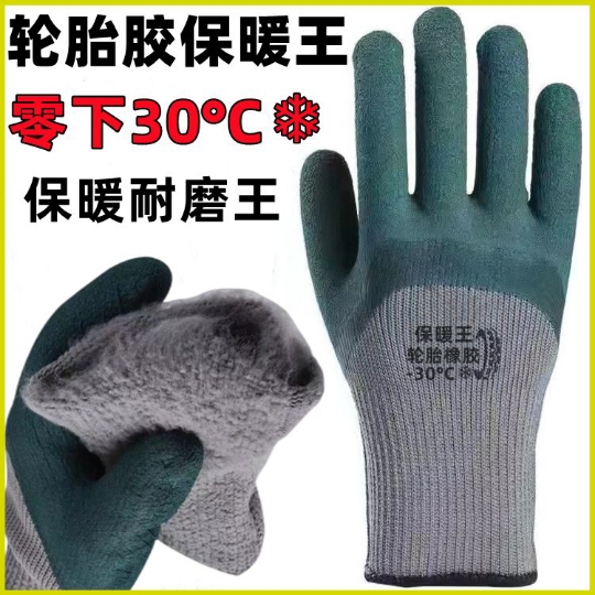 轮胎橡胶发泡手套女士加绒乳胶加厚干活耐磨透气结实建筑工地劳作