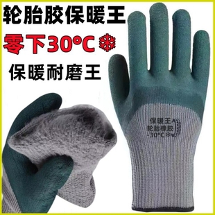 轮胎橡胶发泡手套女士加绒乳胶加厚干活耐磨透气结实建筑工地劳作