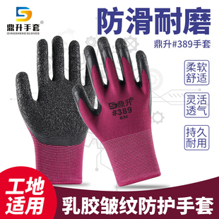 389尼龙皱纹手套耐磨防滑浸涂挂胶工作防护劳保手套 鼎升 包邮
