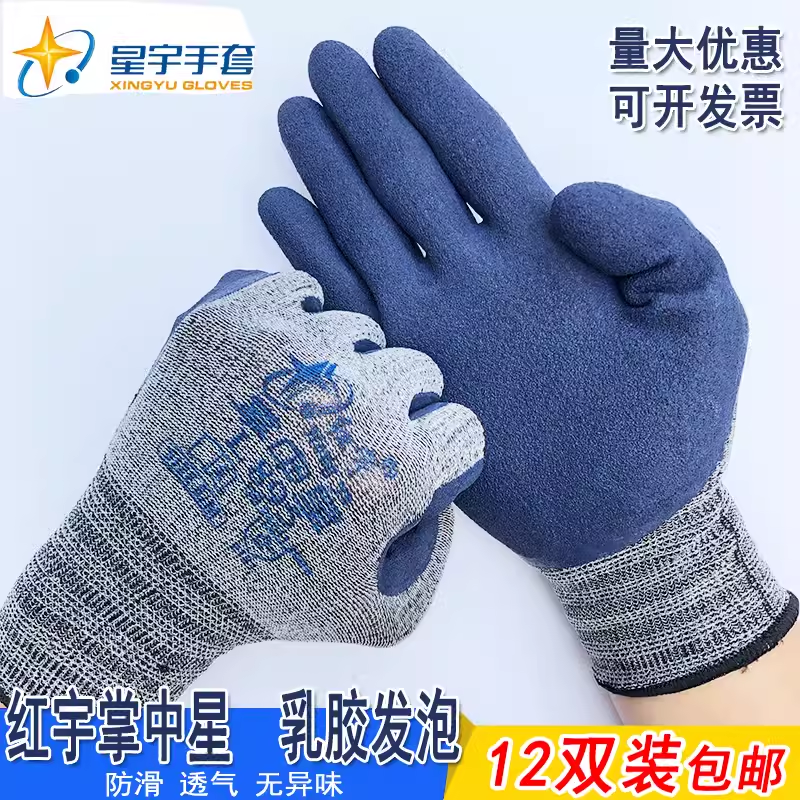 红宇掌中星L895劳保手套高弹力灰纱防滑发泡耐磨不臭手星宇手套