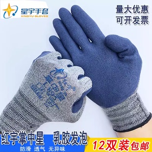 红宇掌中星L895劳保手套高弹力灰纱防滑发泡耐磨不臭手星宇手套