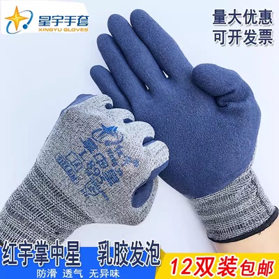 红宇掌中星L895劳保手套高弹力灰纱防滑发泡耐磨不臭手星宇手套