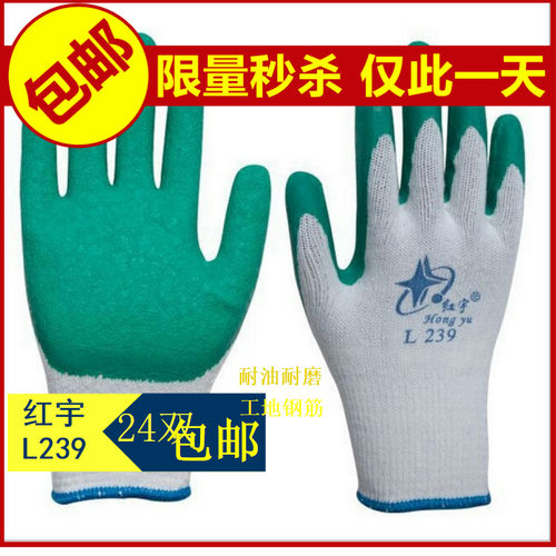红宇白纱耐磨劳保手套24双包邮