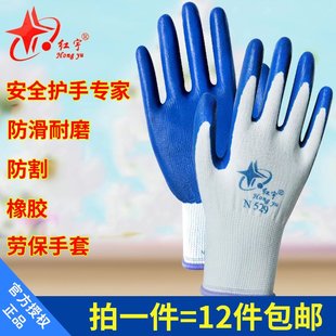 红宇N529丁青手套劳保浸胶手套劳保手套 山东星宇手套产 12双 包邮