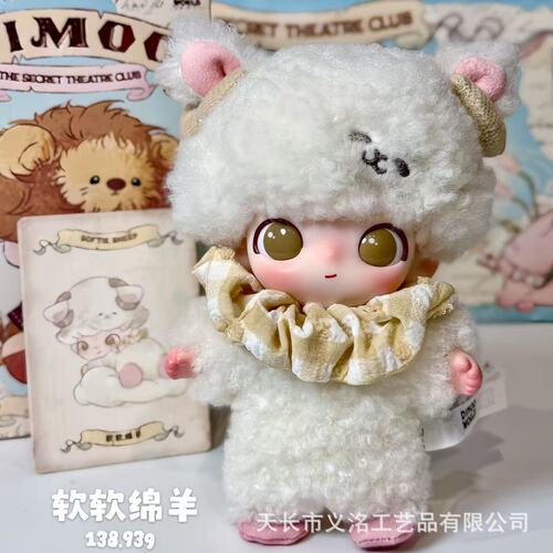 DIMOO秘密话剧社软软绵羊搪胶毛绒公仔盲盒可爱萌趣潮玩挂件摆件