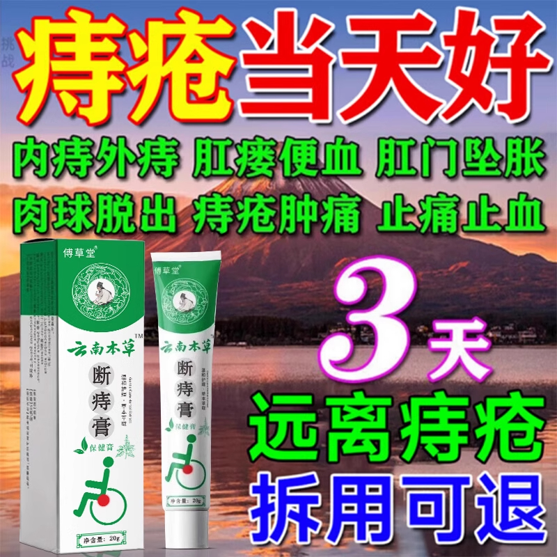 云南本草痔疮膏消肉球正品凝胶男女内外混合痔疮膏瘙痒肛裂痔疮
