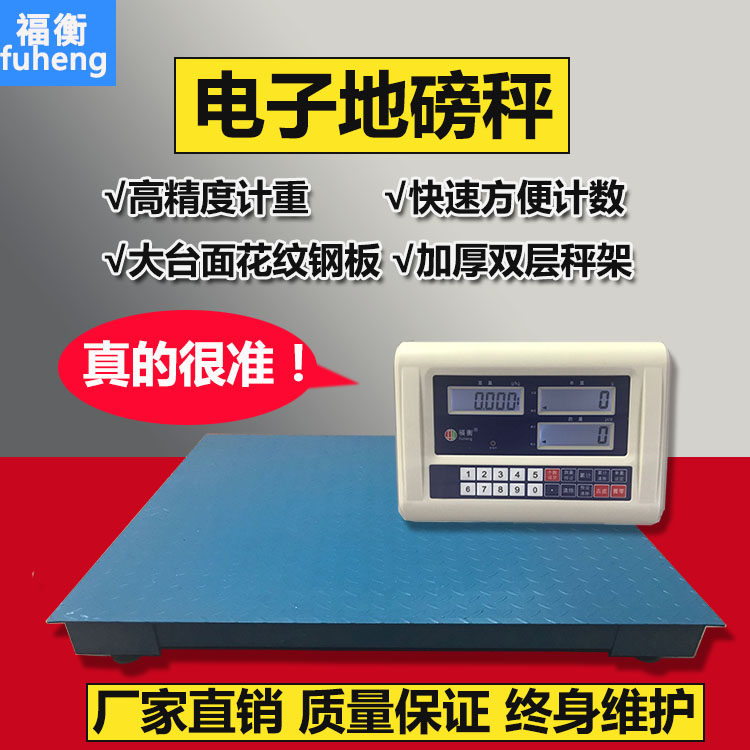 福衡电子地磅 计重计数 高精度地磅称 1-3吨 工业大台面 加厚秤架