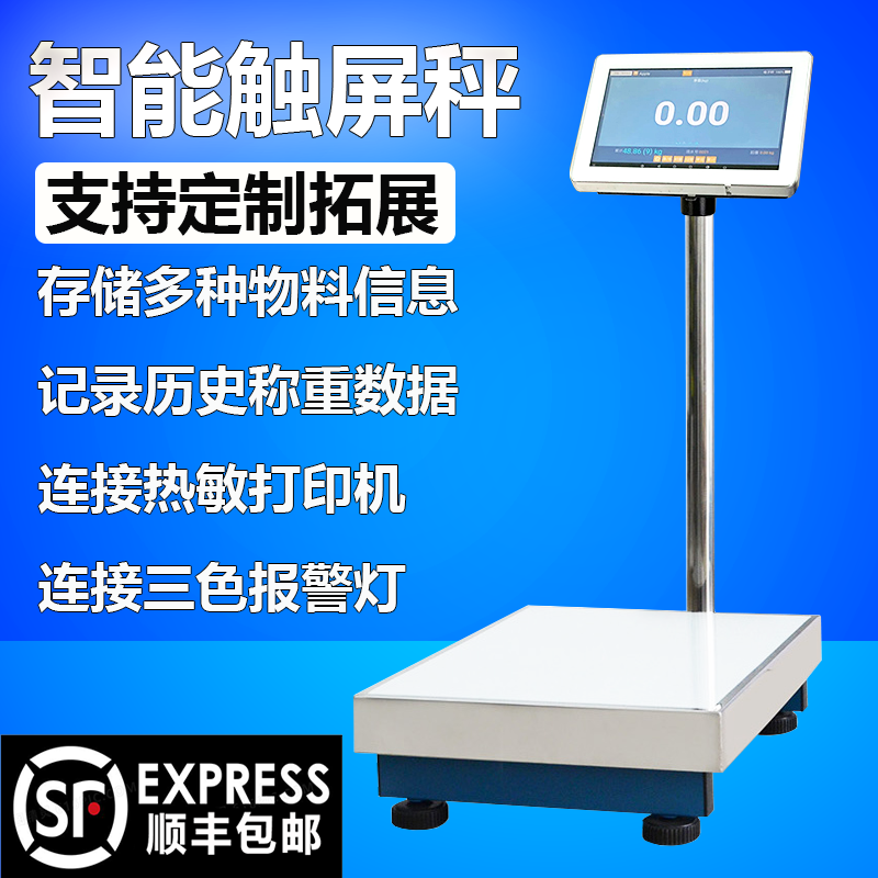 标签不干胶电子秤