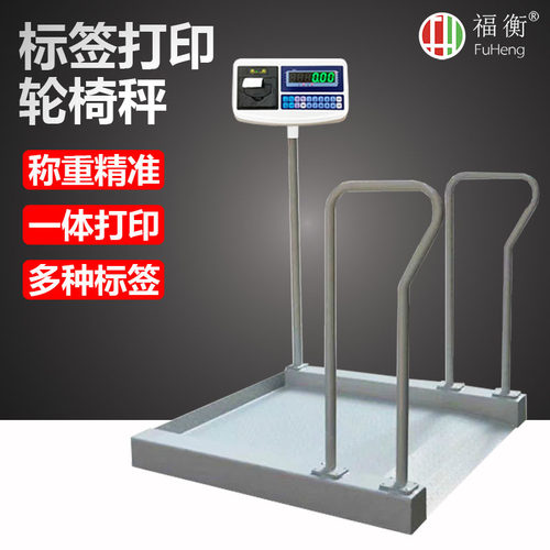福衡医院体检轮椅秤血透地磅