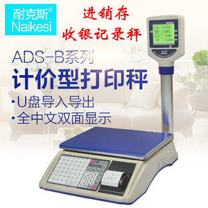 耐克斯ADS-B打印条码秤计价收银秤双显超市收银配钱箱称15kg30kg