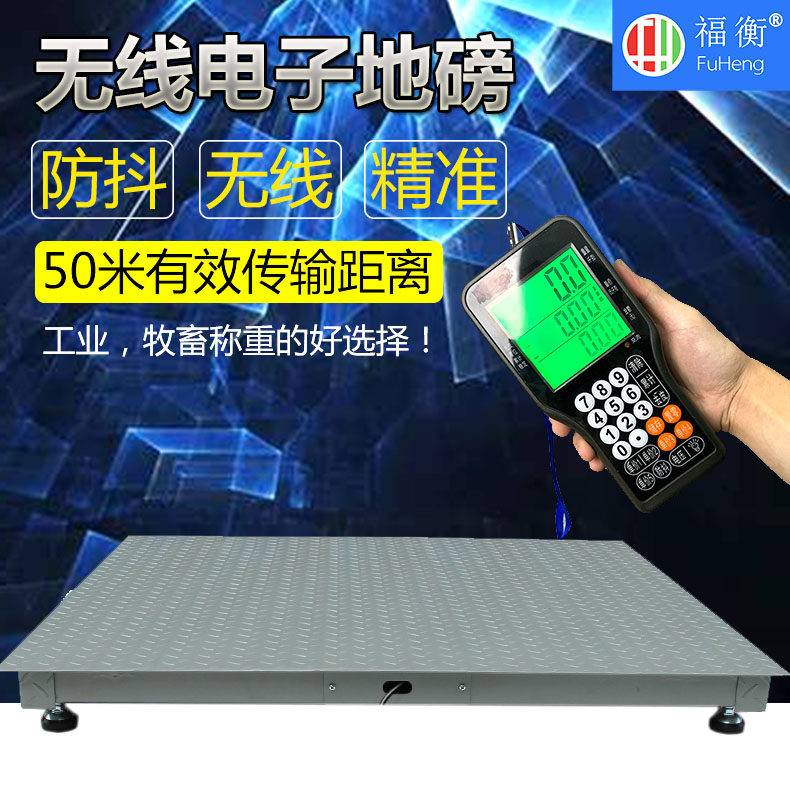 福衡无线电子地磅秤一键防抖称重计价工业畜牧称猪牛1-3吨