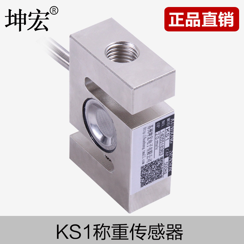 坤宏KS1称重传感器合金钢材质100kg -10000kg S型