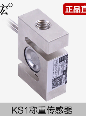 坤宏KS1称重传感器合金钢材质100kg -10000kg S型