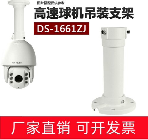 DS-1661ZJ云台摄像头高速球机型铝合金吸顶吊装支架4寸6寸7寸配件