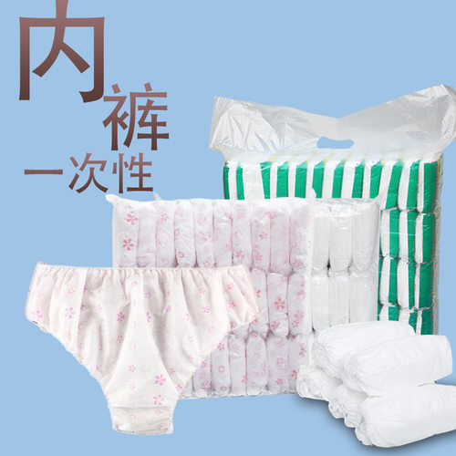 一次性内裤美容院汗蒸裤头男女士洗浴桑拿短裤无纺布免洗纸内裤