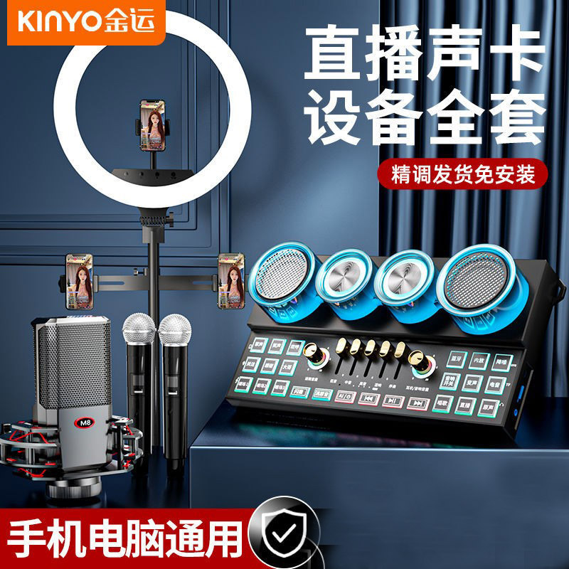 直播声卡有线无线直播金运网红