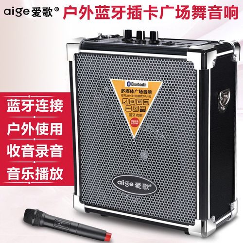 爱歌Q70BT蓝牙音箱户外唱歌