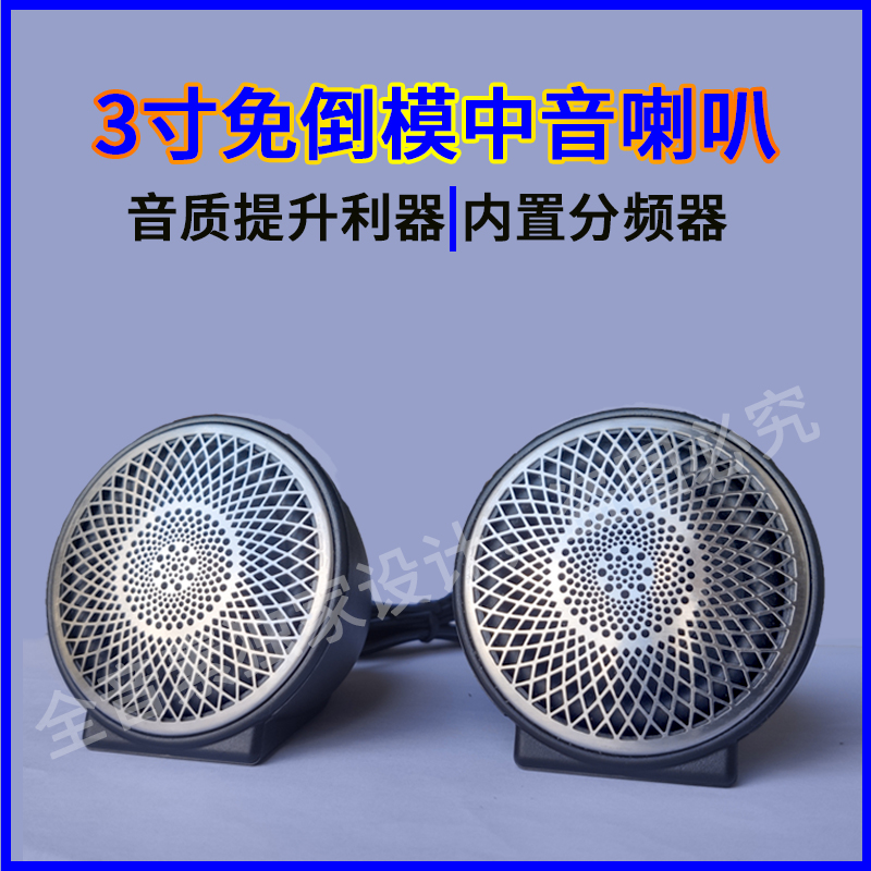 全音素HIFi车载中置三分频发烧人声中音喇叭汽车音响无损改装通用 玩具/童车/益智/积木/模型 遥控车升级件/零配件 原图主图