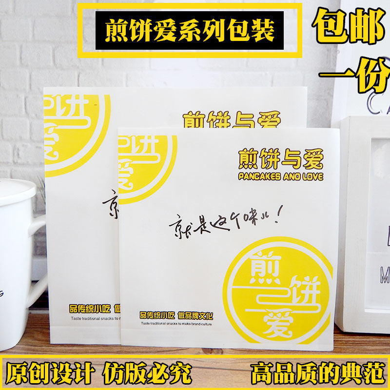 新款煎饼纸袋五谷杂粮袋子三角