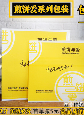 新款煎饼纸袋 五谷杂粮袋子 三角袋 防油纸袋 煎饼果子袋原创设计