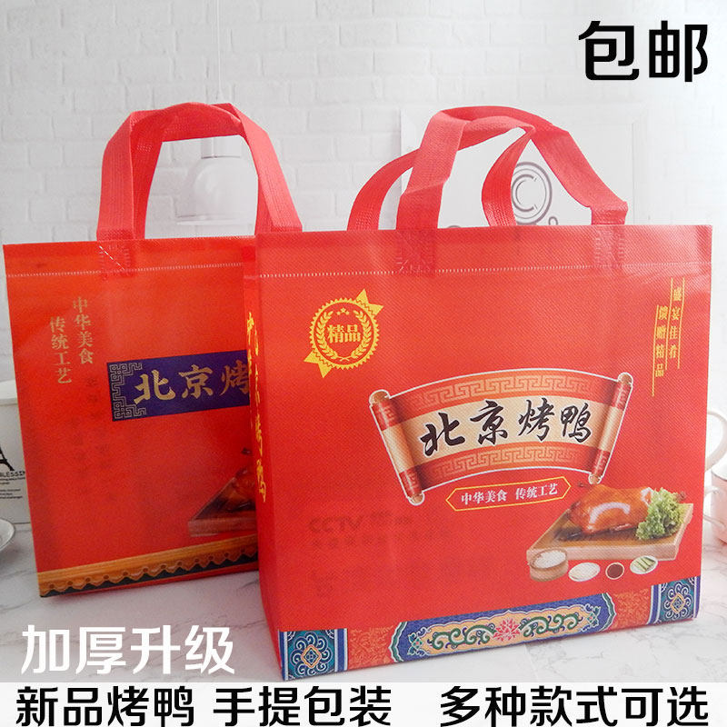 老北京烤鸭袋 烤鸭包装盒 烤鸭礼品盒 烤鸭纸盒塑料袋 可私人定