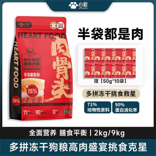 心粮肉骨头冻干牛肉低脂低敏狗粮