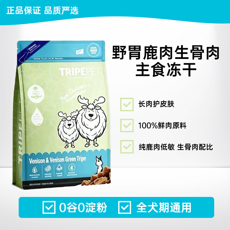 新西兰进口野胃冻干狗粮全价全期狗全价风干/烘焙粮