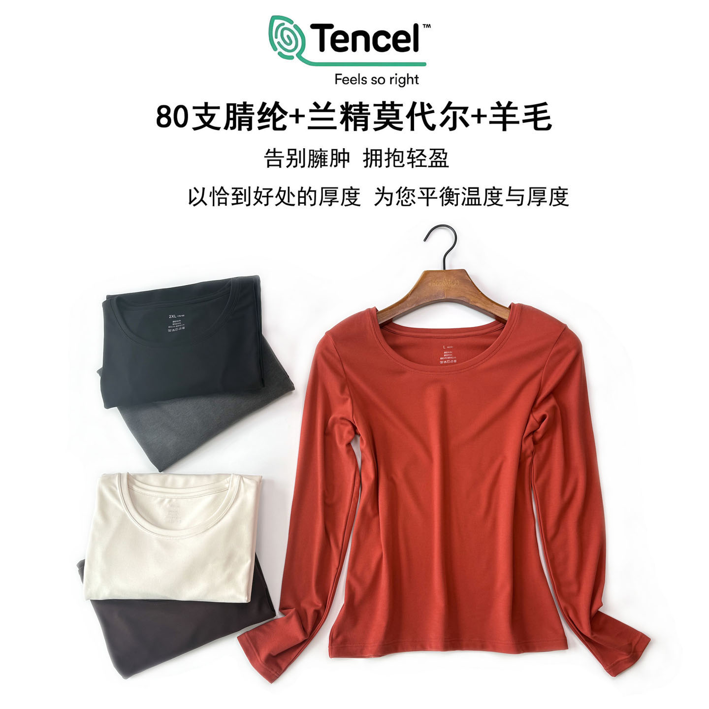 245g女士兰精莫代尔羊毛保暖上衣