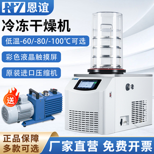 恩谊果蔬食品水果土壤冻干机多岐管挂瓶压盖真空冷冻干燥机实验室