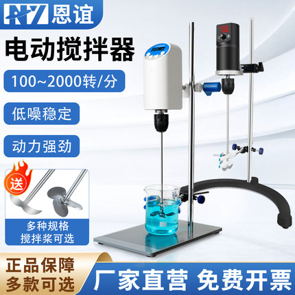 恩谊电动搅拌器实验室小型数显定时自动高速工业机械悬臂式搅拌机