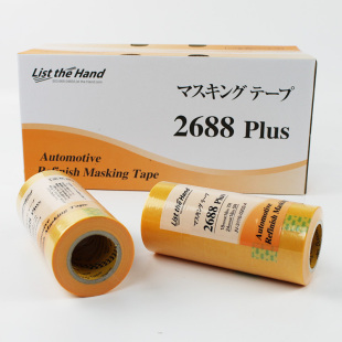 汽车镀晶美纹纸油漆分色遮蔽优质分色纸进口2688和纸胶带防尘包邮