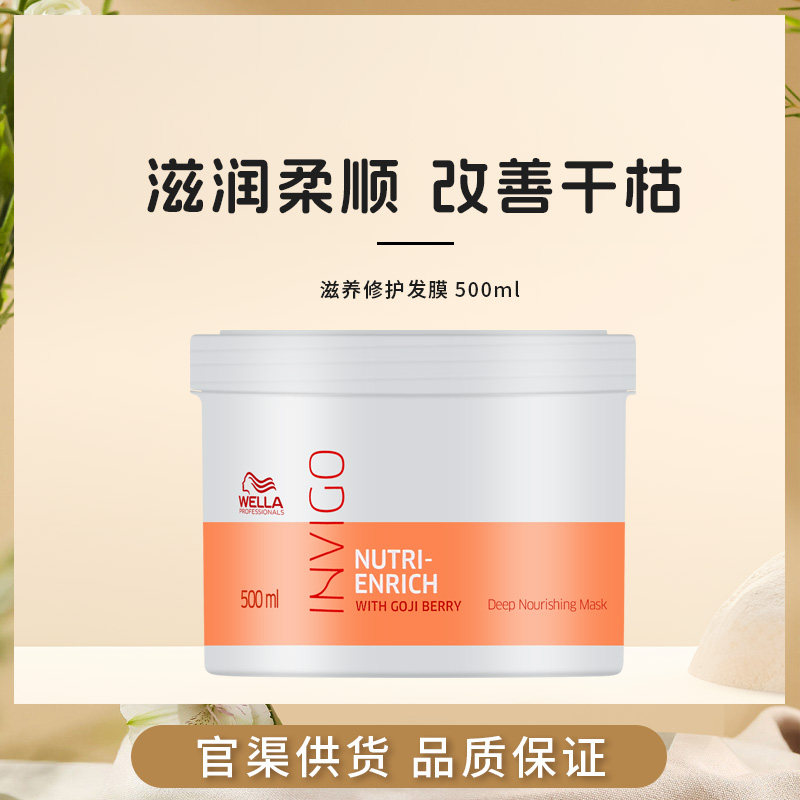 进口威娜INVIGO飘飘然滋养修护发膜受损毛躁柔顺营养护理倒膜修护
