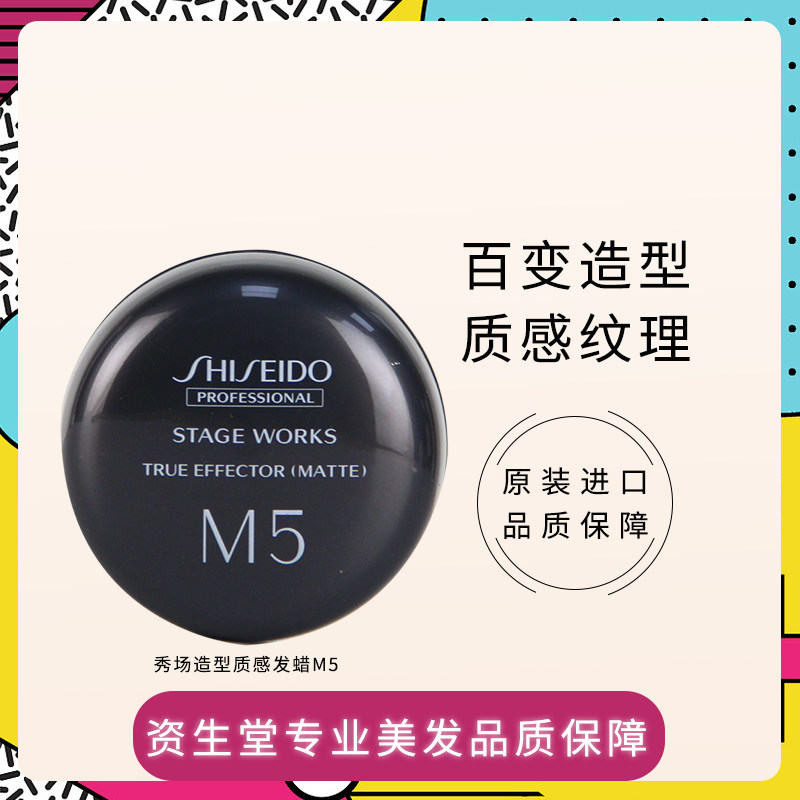 进口资生堂秀场造型质感发蜡M5哑光N4自然S3光泽型定型发蜡泥