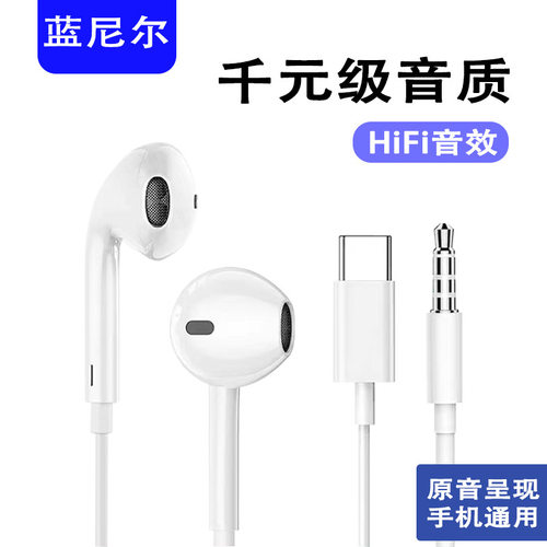 适用苹果3.5mm入耳式有线耳机四级直播线控k歌type-c数字通用批发