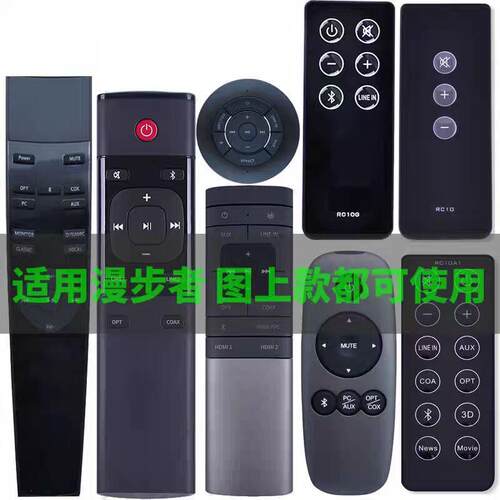适用Edifier/漫步者s201 rc600a 600C S50 s880 S2000MKII遥控器