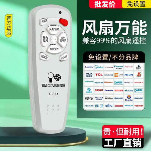 万能风扇遥控器适用美的艾美特格力智能吊顶/无叶/落地吸顶风扇遥